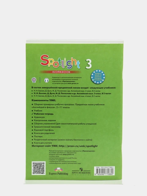 English In Focus, 3 Class, Spotlight, Bakova N. And, Pospelov M. D.