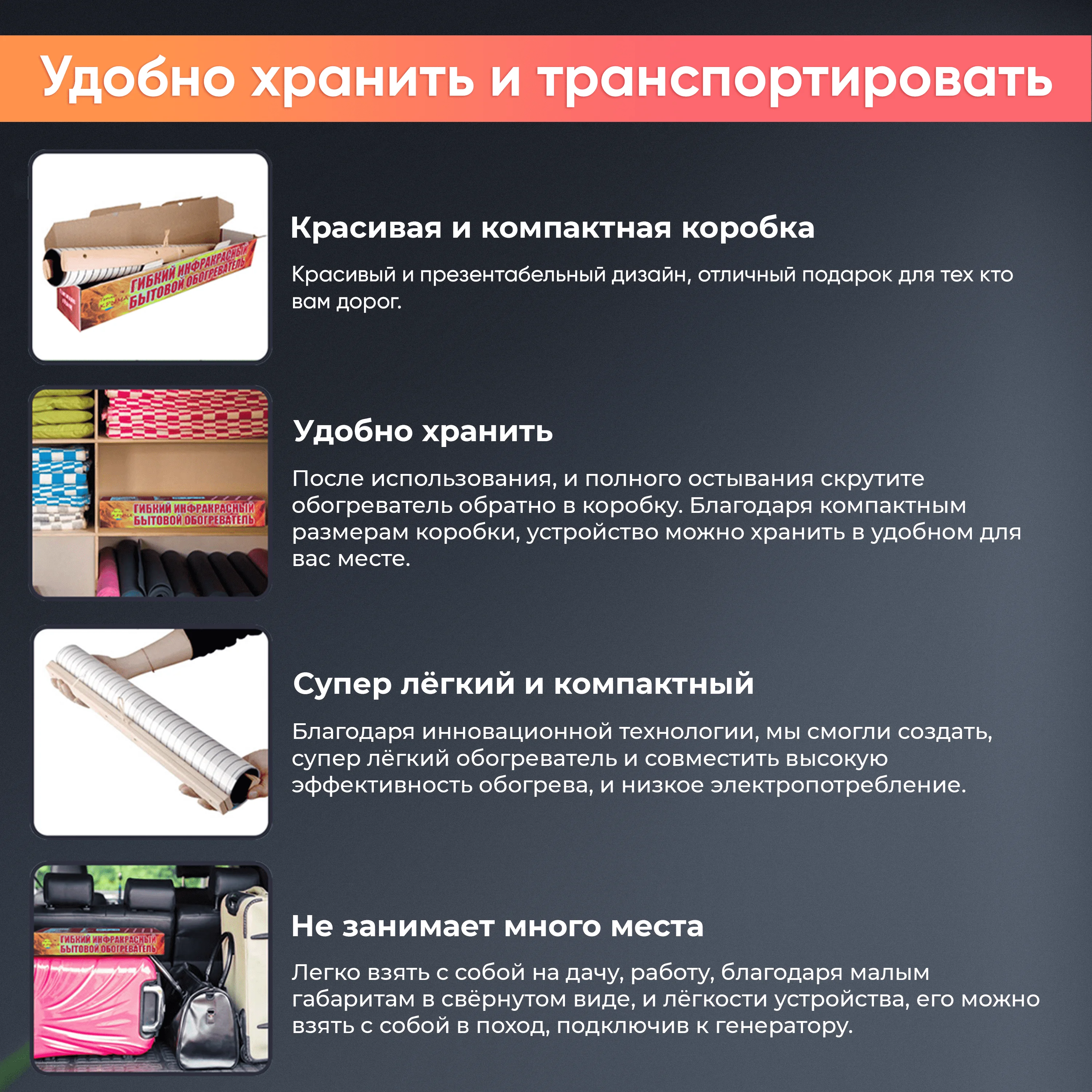 Рисунок 6 - Гибкий инфракрасный обогреватель