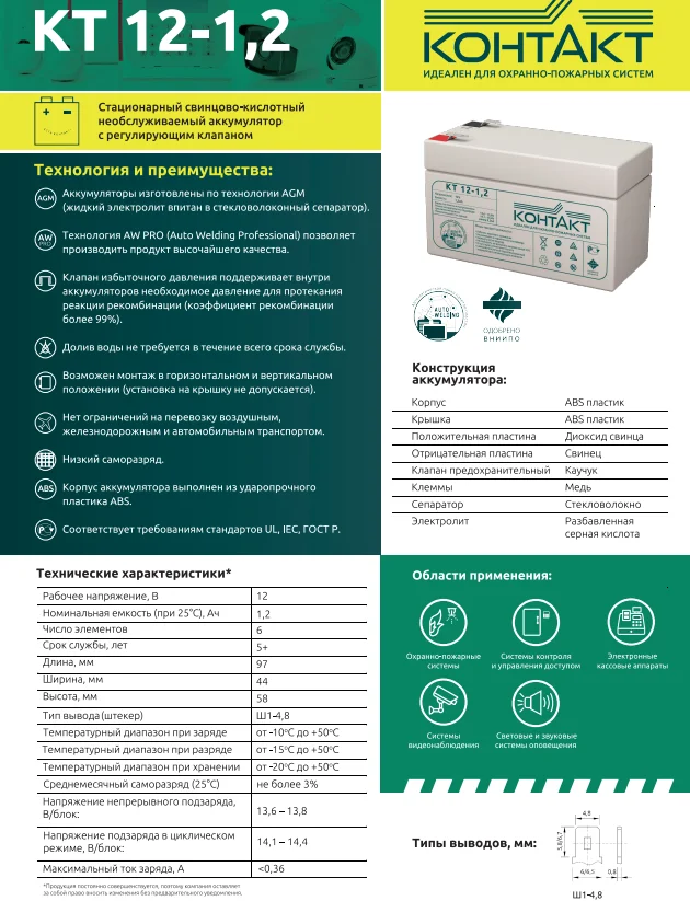 Аккумулятор КОНТАКТ КТ 12-1.2 (12 В, 1.2 Ач) AGM свинцово-кислотный для ...