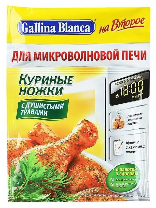 Смесь Gallina Blanca На второе