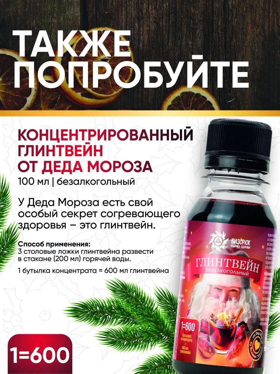 Рисунок 5 - Глинтвейн безалкогольный общеукрепляющий