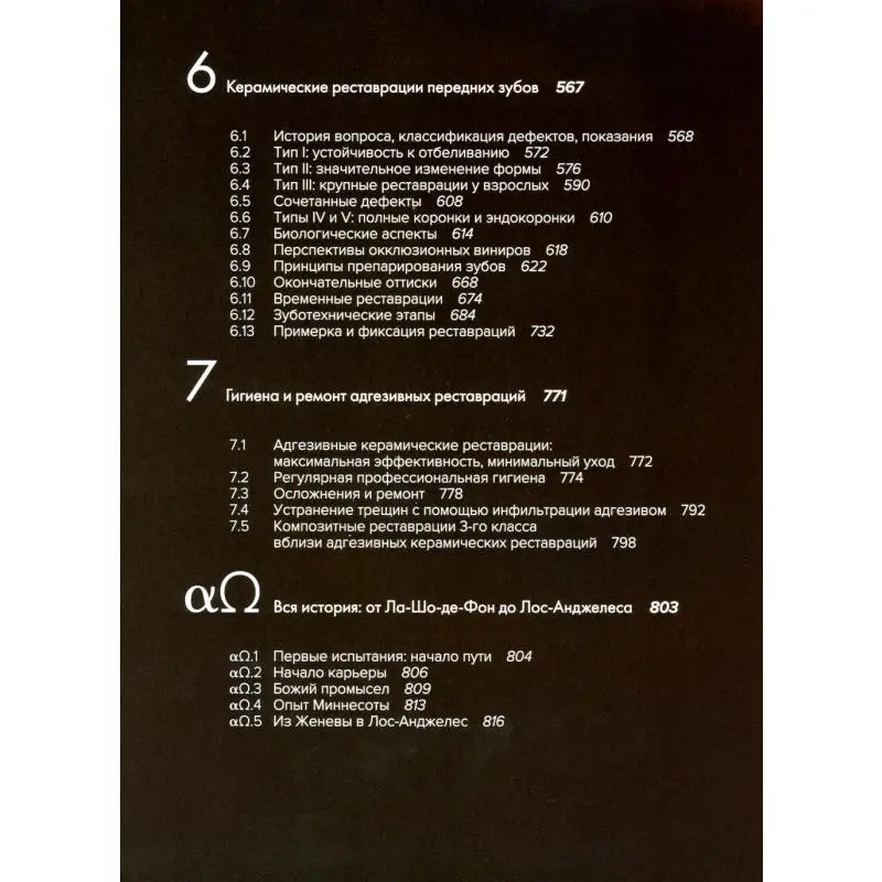 Рисунок 3 - Книга Биомиметика в реставрационной