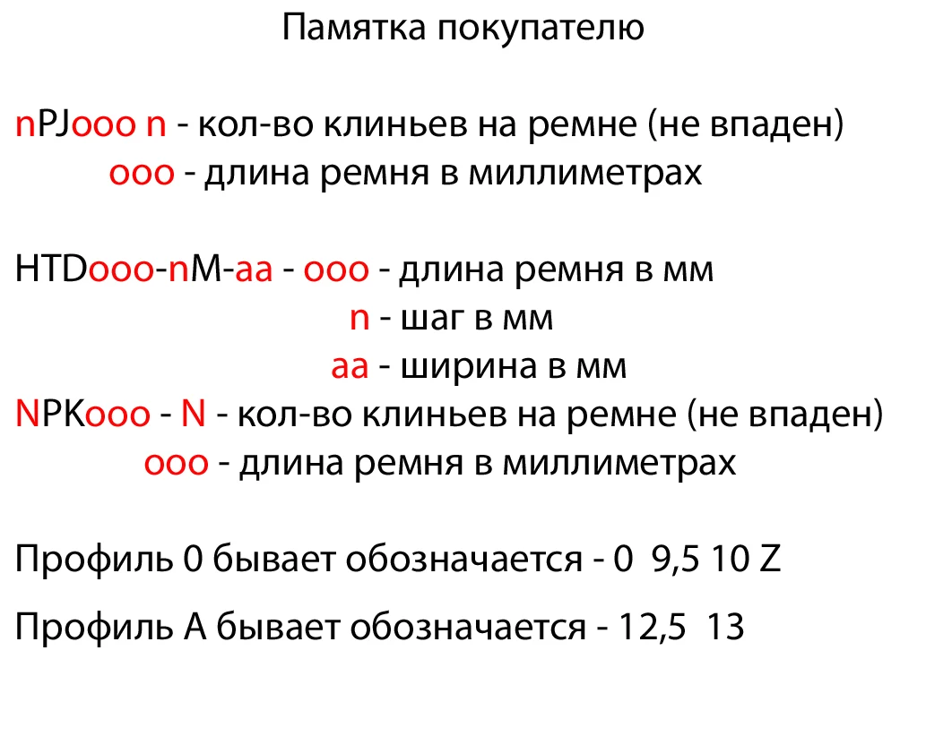 Рисунок 2 - ремень 8PJ 432 поликлиновый