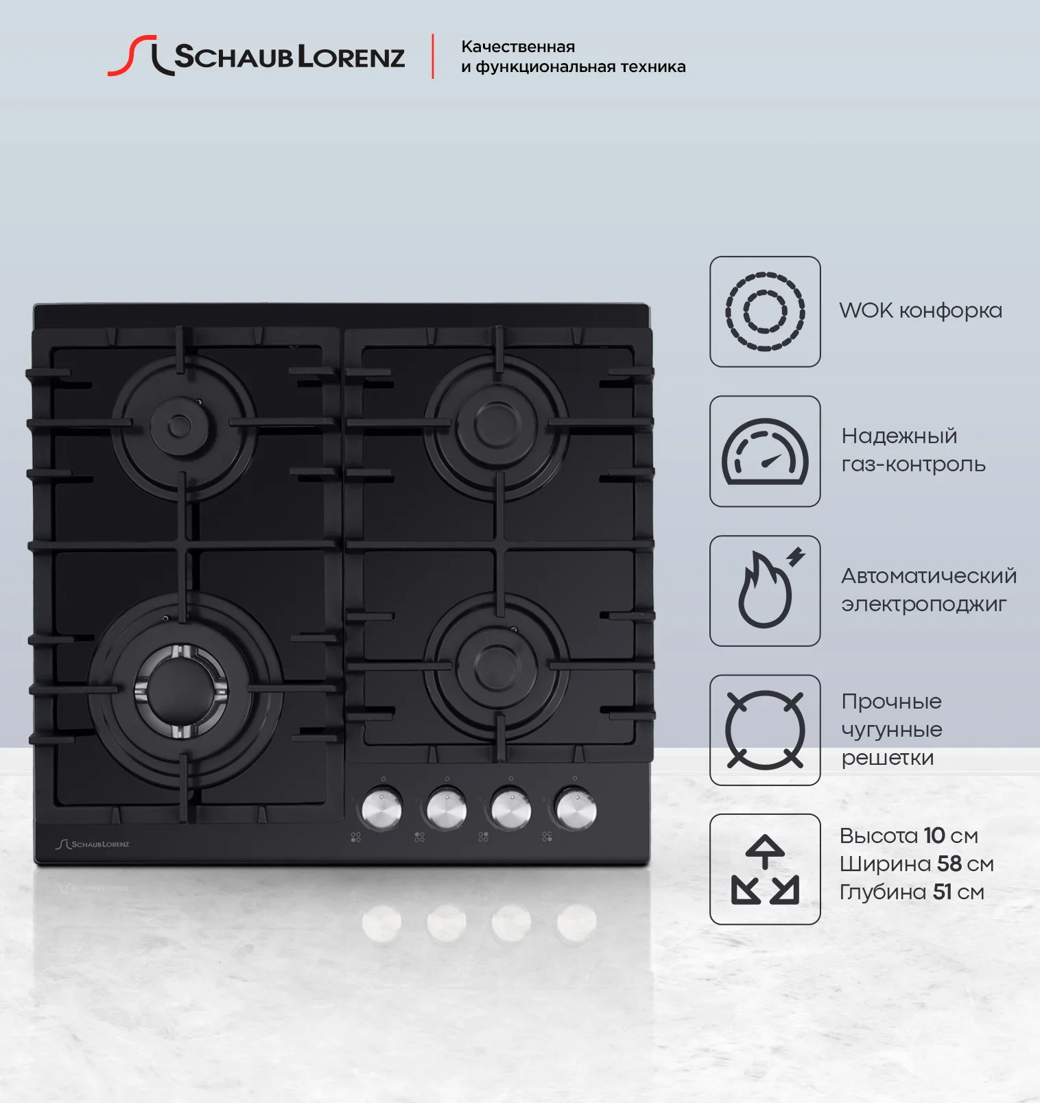 Рисунок 2 - Газовая варочная панель Schaub Lorenz SLK GY6521