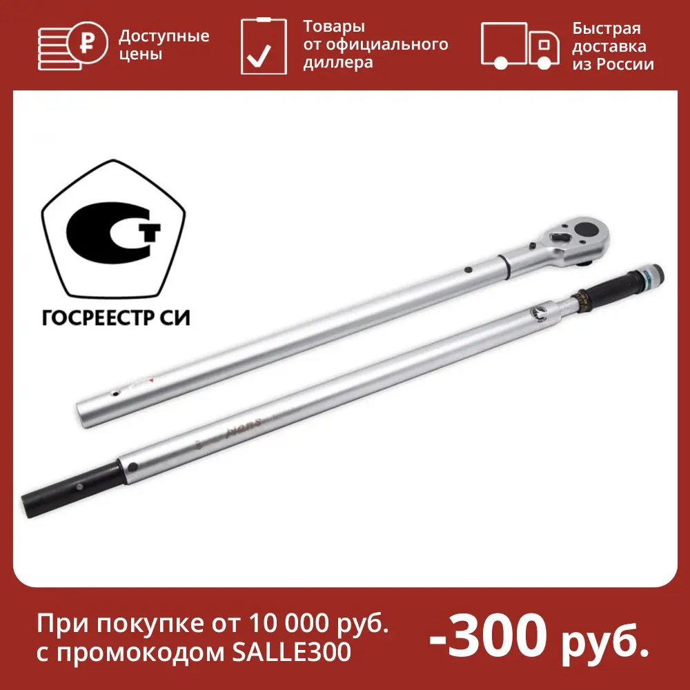 Ключ динамометрический