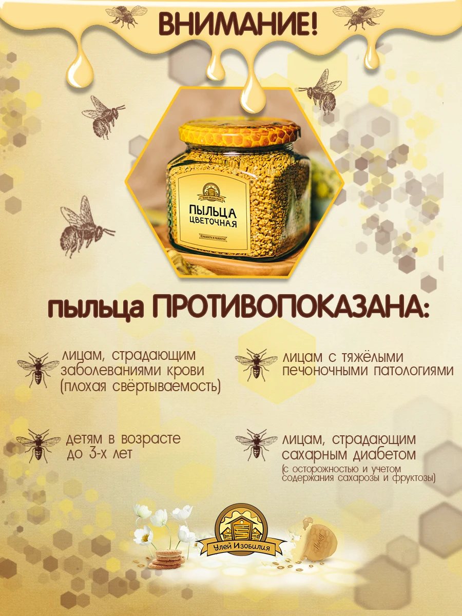 Рисунок 4 - Пыльца пчелиная, цветочная, сбор