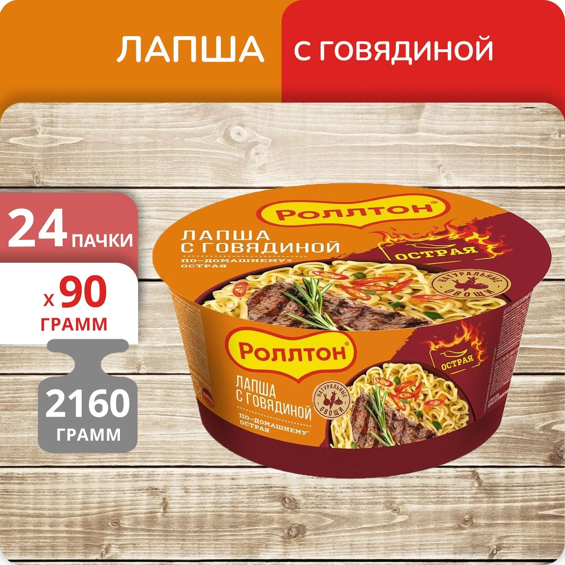 Рисунок 4 - Упаковка 24 пачки Лапша Роллтон