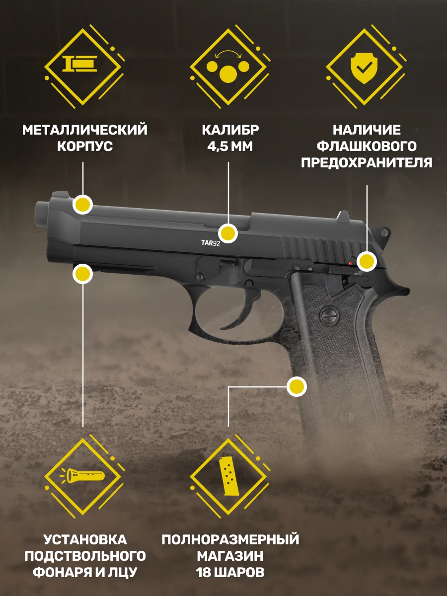 Рисунок 3 - Пистолет пневматический Gletcher TAR 92