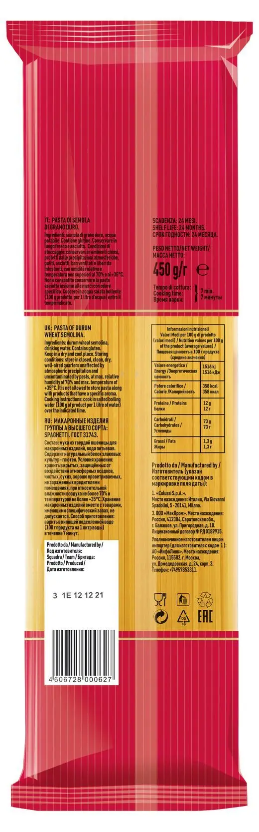 Рисунок 3 - Упаковка 24 пачки Спагетти Maltagliati