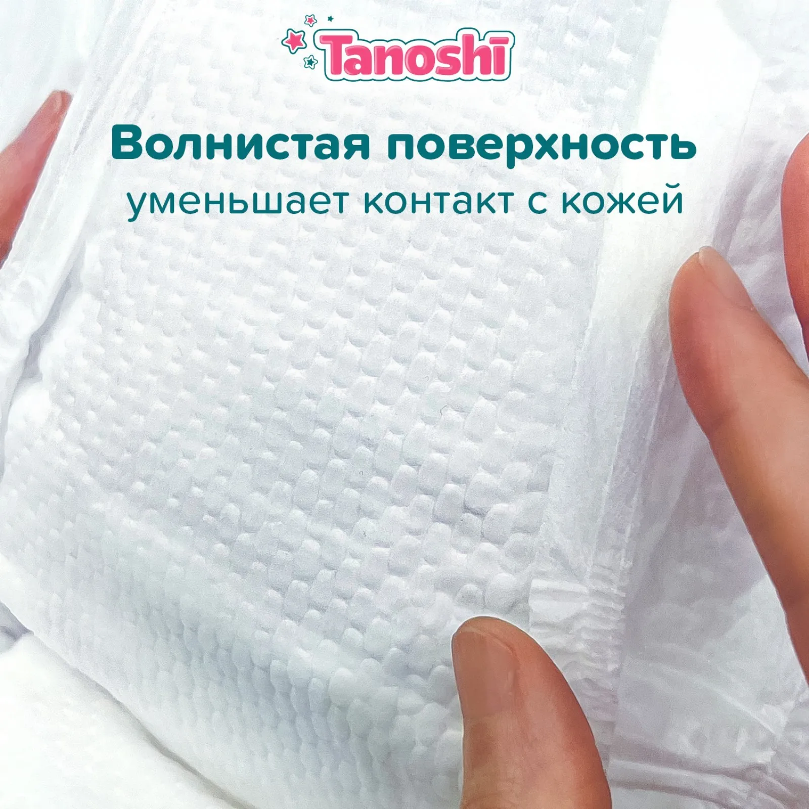 Рисунок 6 - Подгузники для детей Tanoshi 