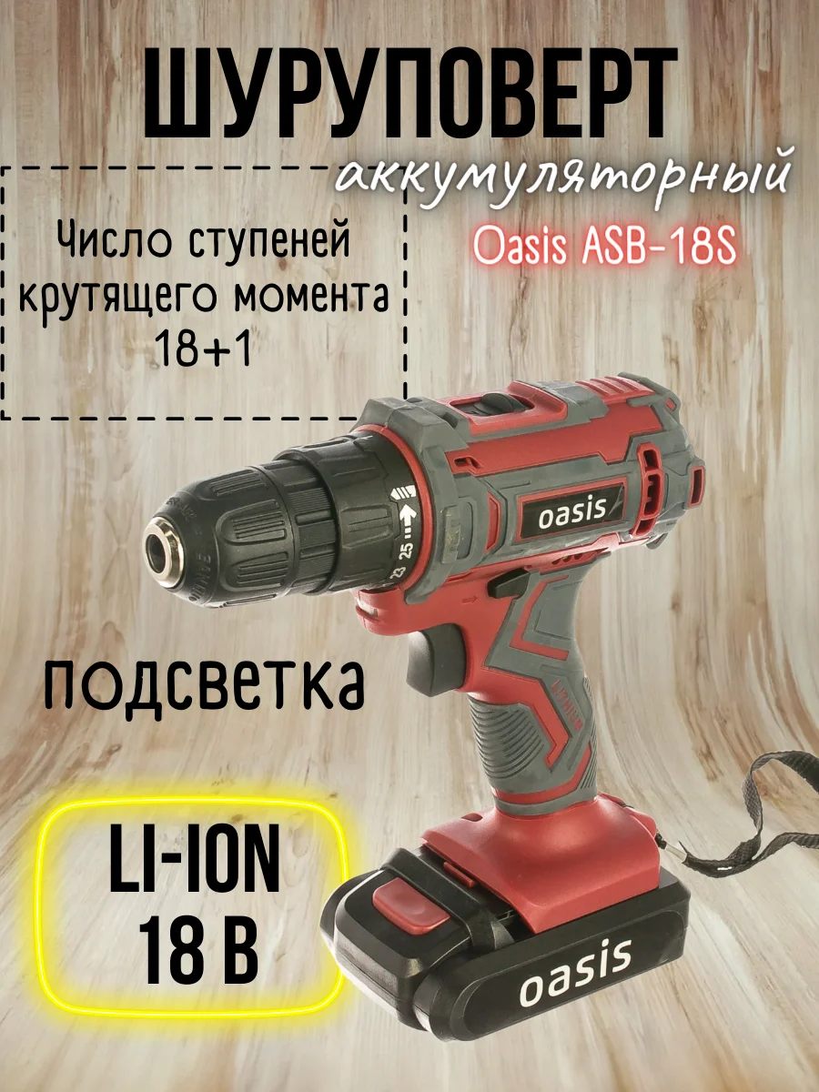 Схема механизма шуруповерта oasis asb-18s j. Аккумуляторный шуруповерт oasis asb-18s eco. Шуруповерт аккумуляторный oasis as-18v. Аккумуляторный шуруповерт oasis asb-18s eco. Шуруповерт oasis asb-18s аккумулятор.
