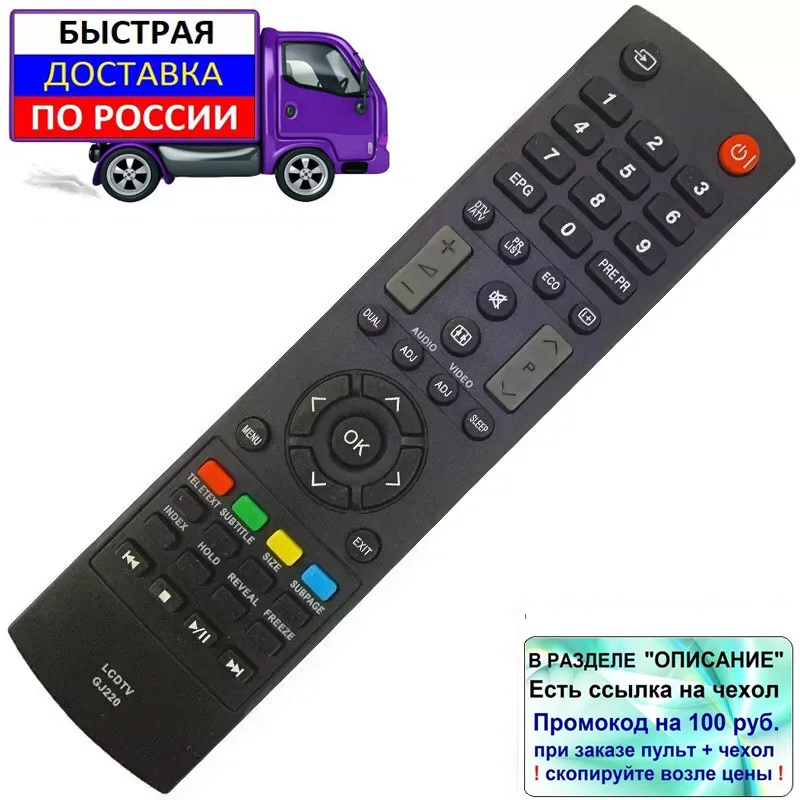 Пульт для Sharp CJ220 LC-19LE430RU LC-26LE430RUBK LC-32LE430RUBK LC-32LD165RU | Электроника