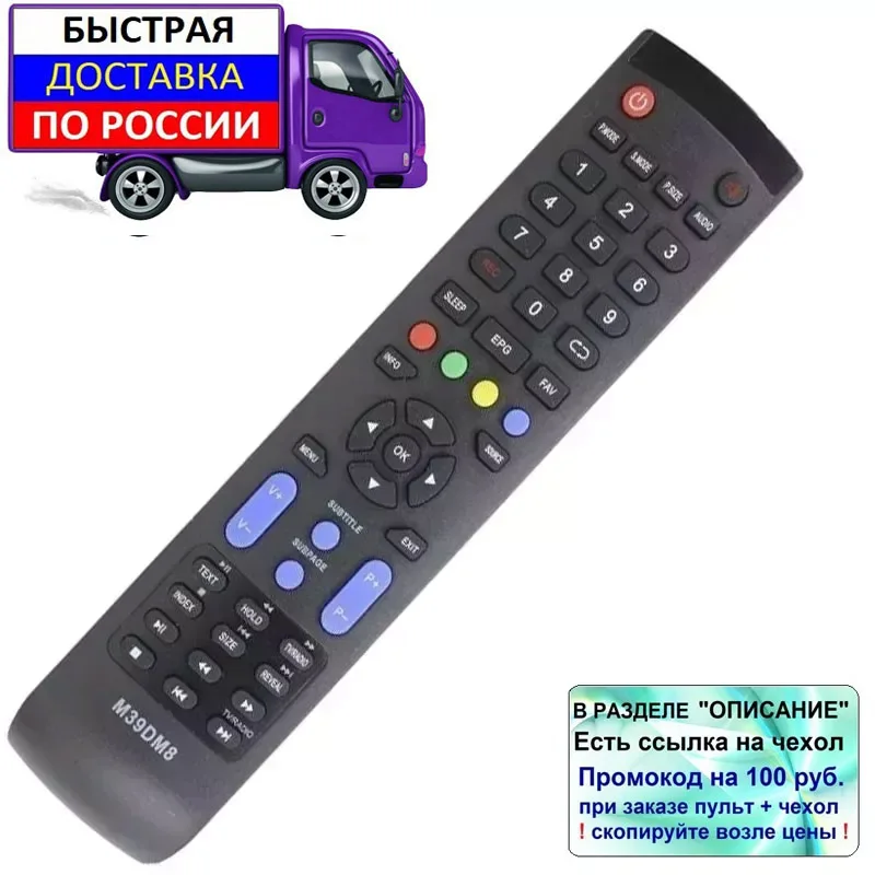 Пульт для DNS M24DM8 M32DM8 M50DM8 M46DM8 M39DM8 телевизора | Электроника
