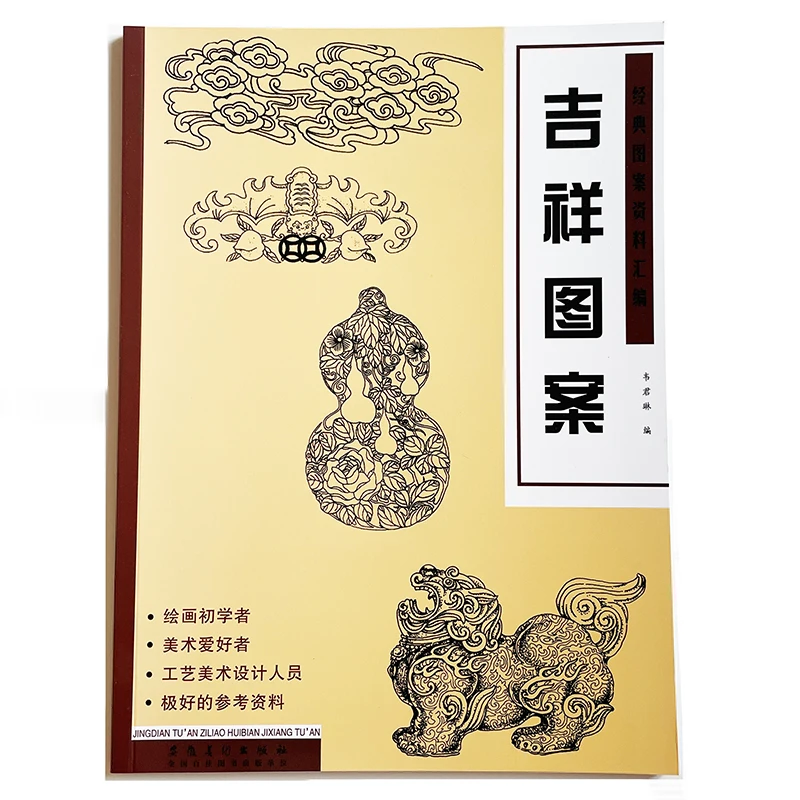 

Auspicious/Lucky/Propitious- Chinese Classic Patterns Collection Series for Designers Coloring Book for Adults Art References