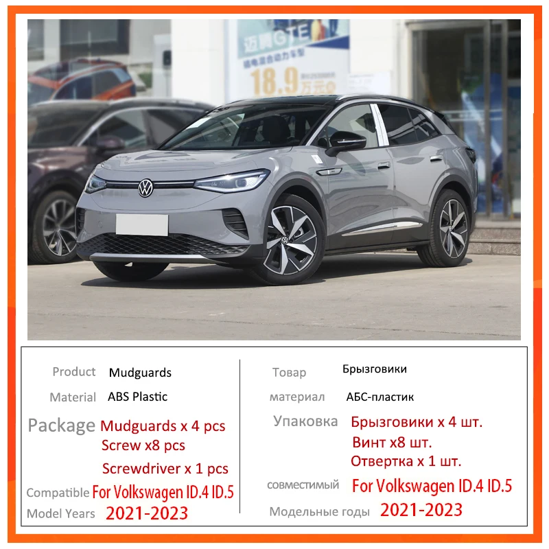 4X Mud Flaps For Volkswagen ID.4 ID.5 VW ID4 ID 4 2021 2022 2023 Auto Mudguards Splash Guard Front Rear Mud Flap Car Accessories