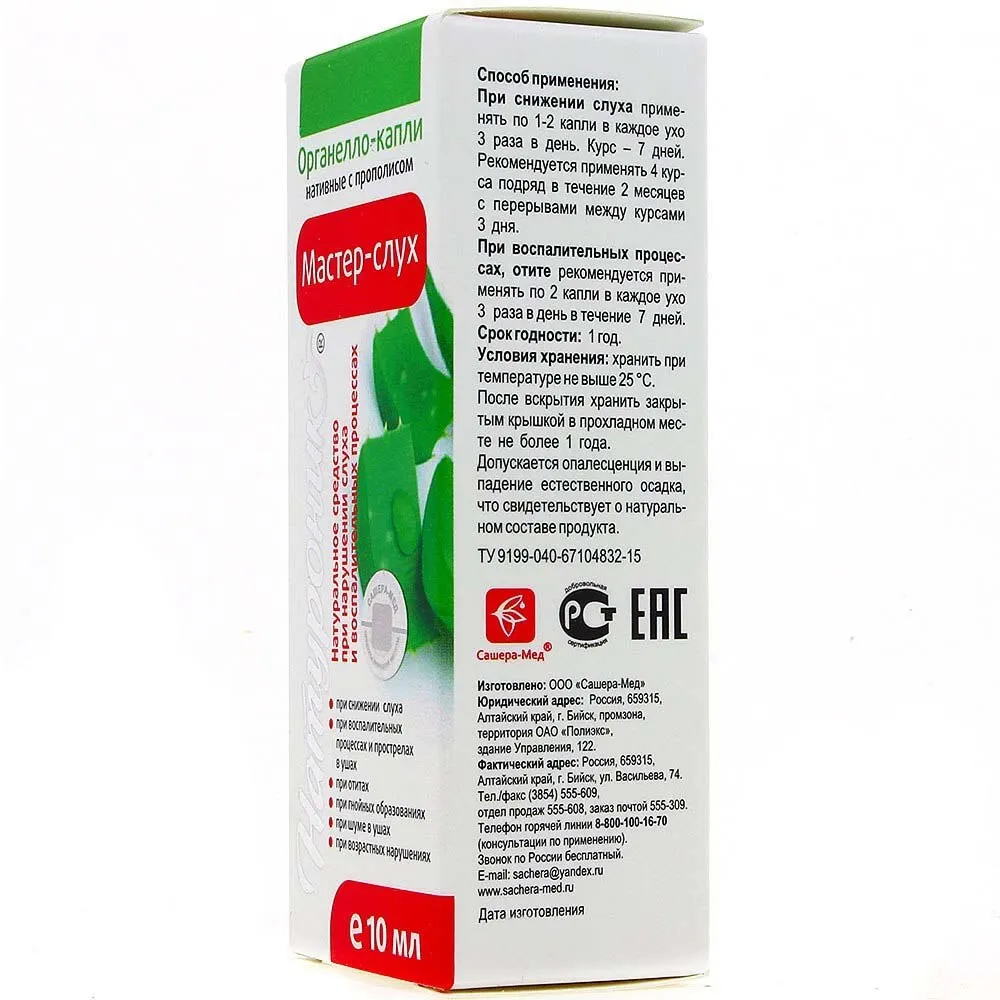 Оторин капли для улучшения слуха. Капли для улучшения слуха при тугоухости. Капли для ушей при тугоухости. Капли для улучшения слуха при тугоухости. Оторин капли для улучшения.