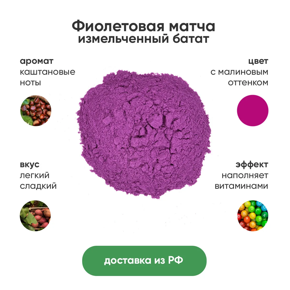 Фиолетовая матча