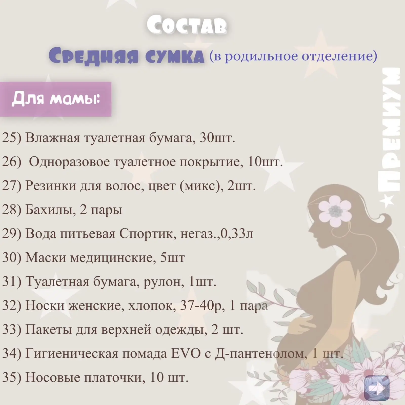Рисунок 4 - Готовая сумка в роддом "Премиум"