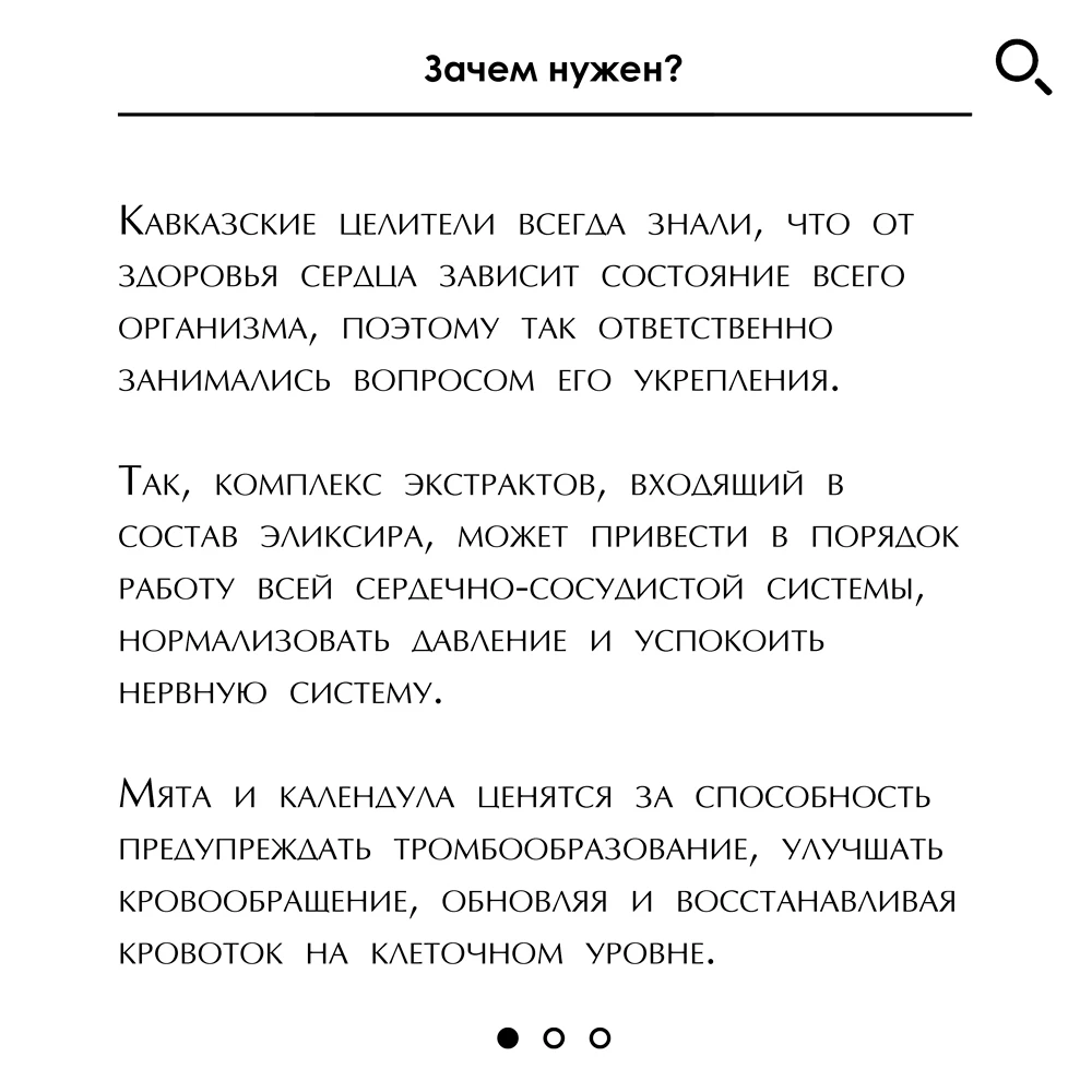 Рисунок 2 - Эликсир "Кавказский целитель"