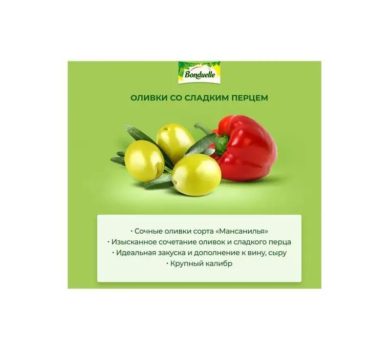 Рисунок 4 - Упаковка 12 банок Оливки Бондюэль