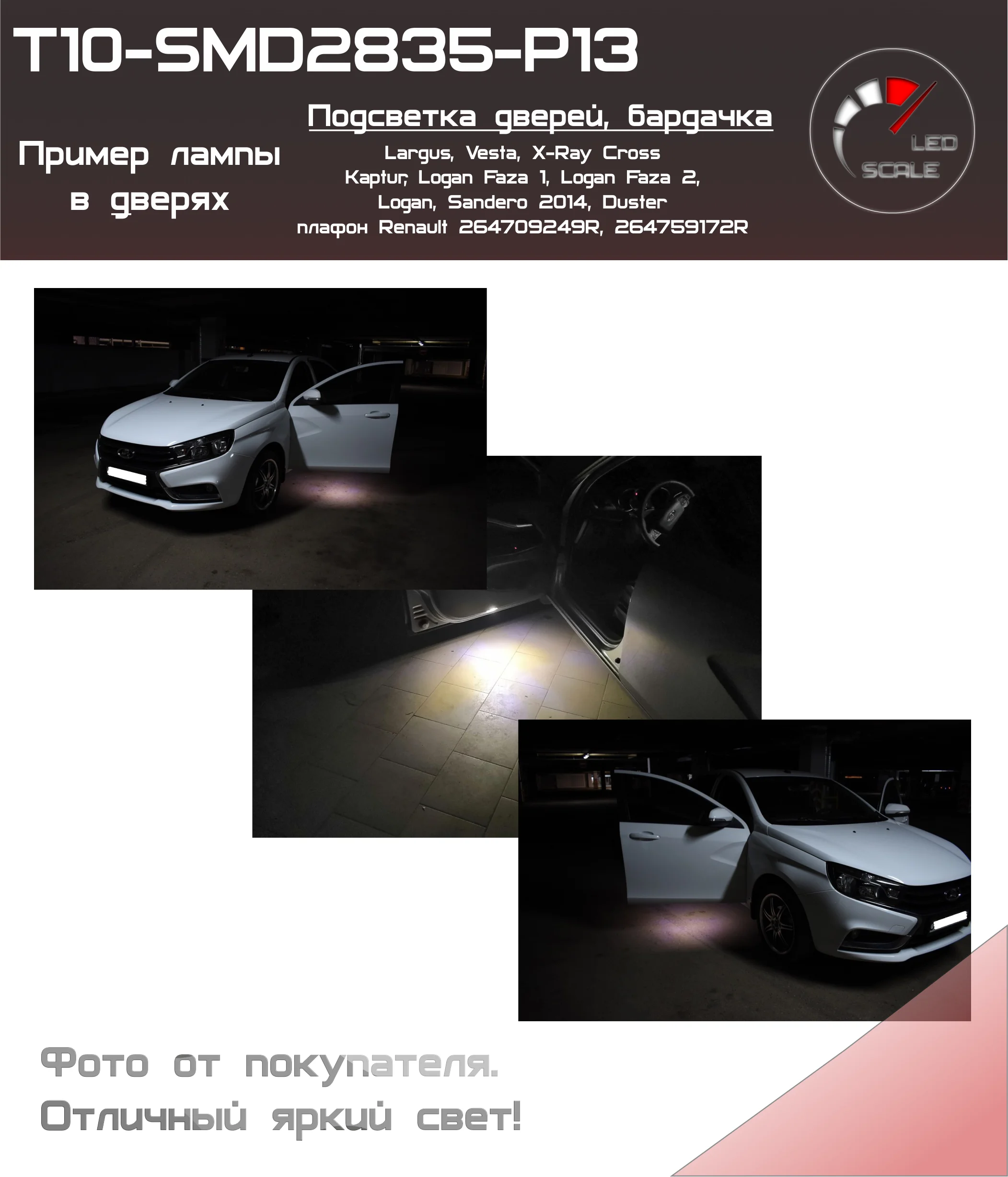 Рисунок 2 - T10-SMD2835-P13, подсветка дверей,