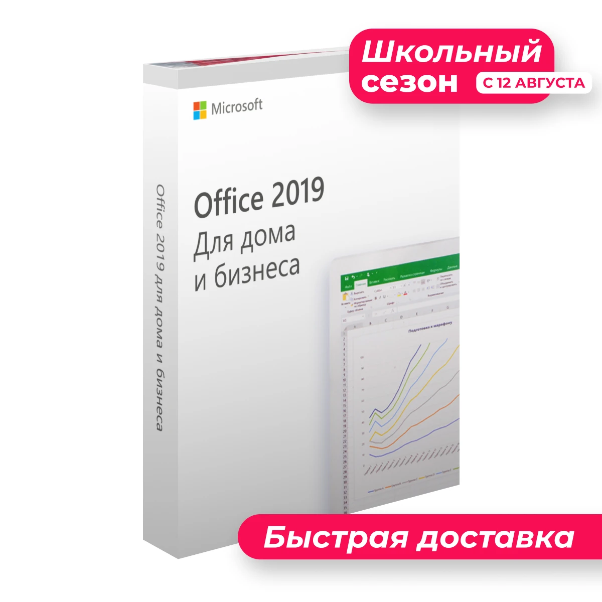microsoft office 2019 скачать бесплатно для windows 10 с ключом
