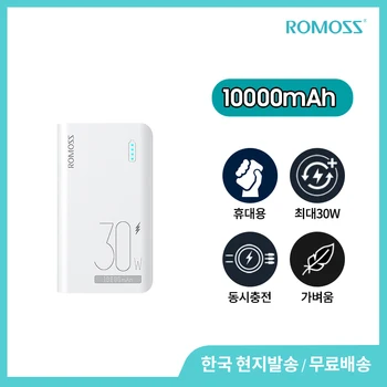 ROMOSS Sense4S Pro 고속 충전 휴대용 충전기, 삼성 아이폰용 보조베터리 보조 배터리, 보조베터리 10000mAh, 30W