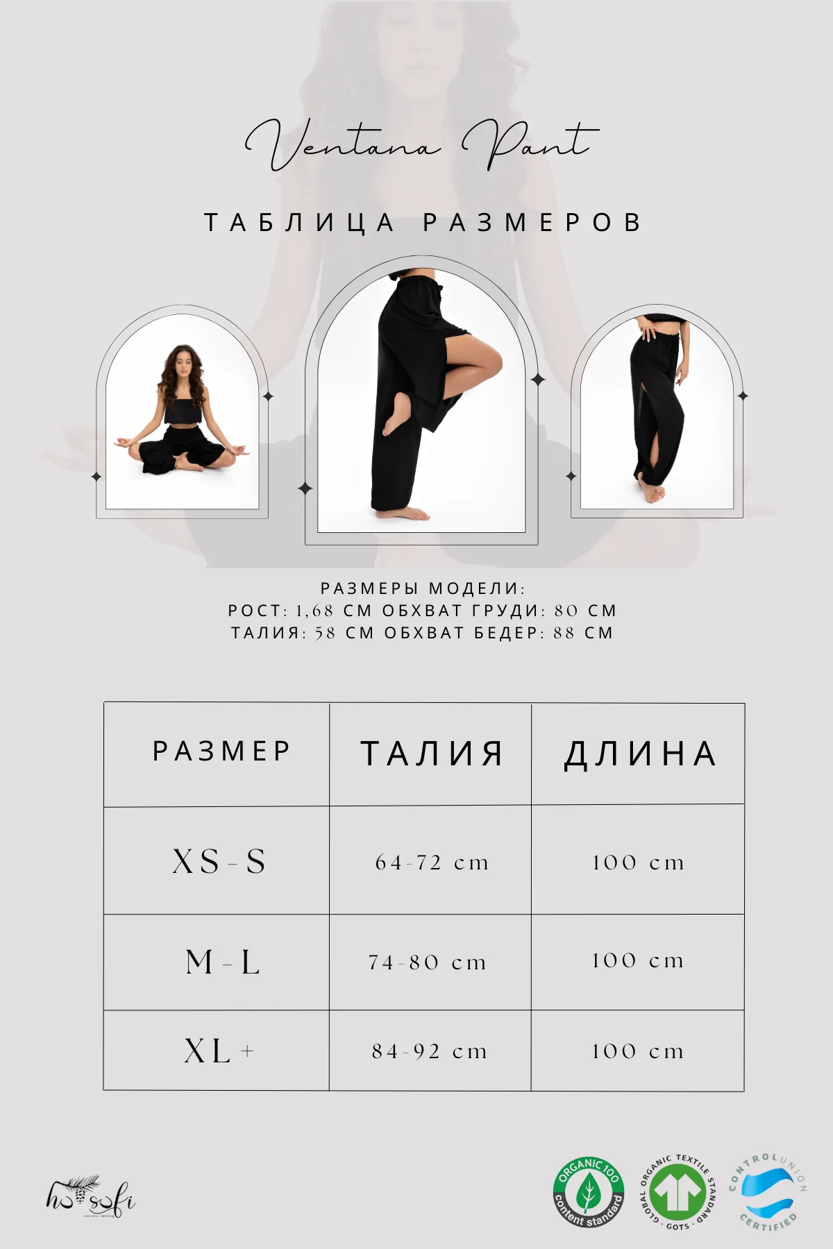 Рисунок 6 - Женские брюки с разрезом Venta
