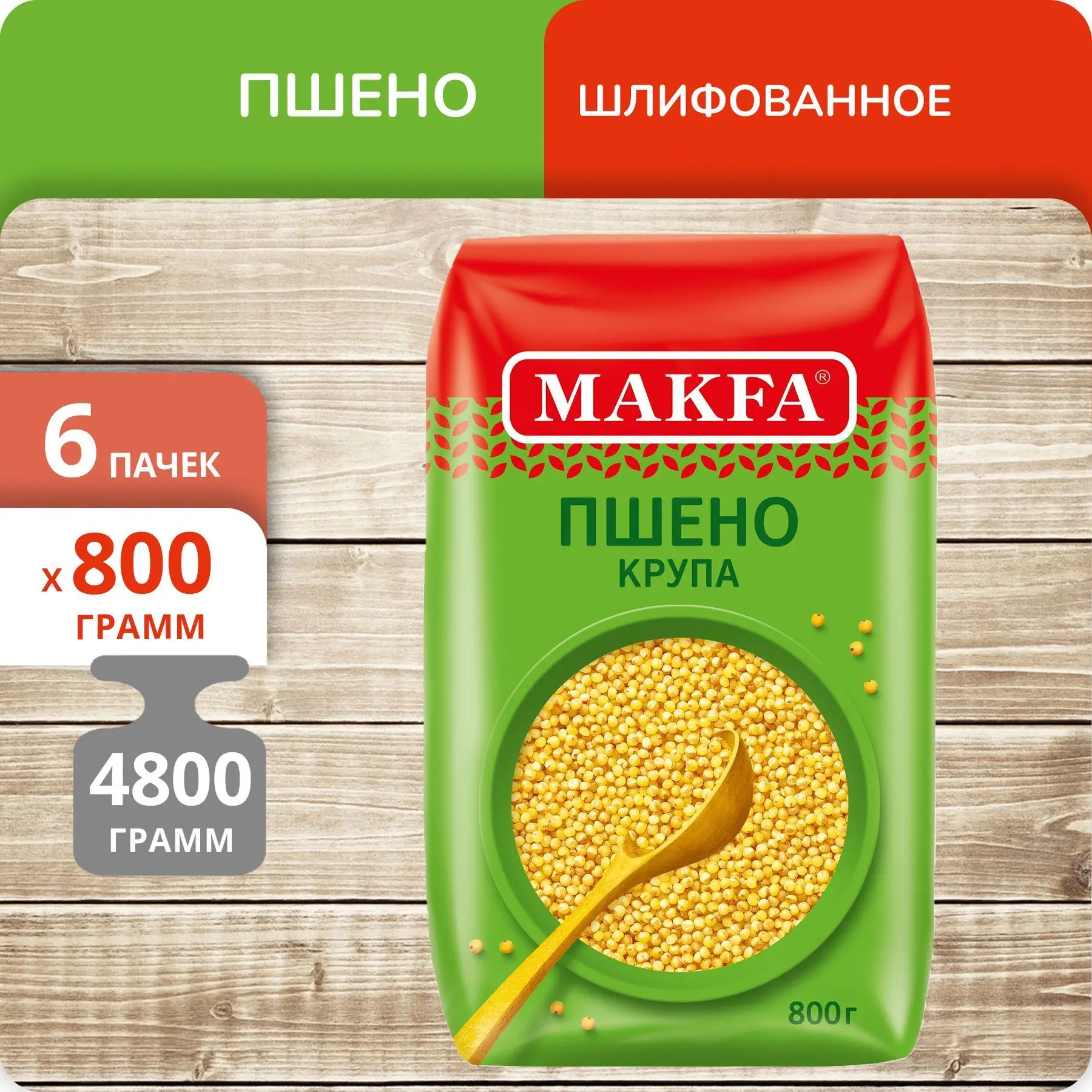 Упаковка 6 пачек Пшено шлифованное Макфа