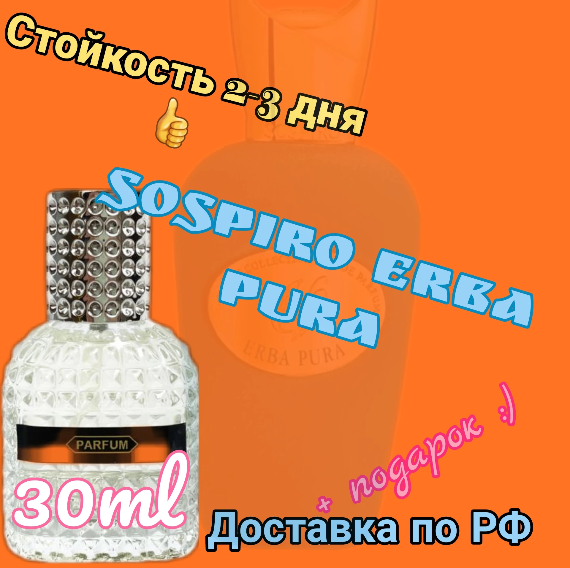 Духи Sospiro Erba Pura