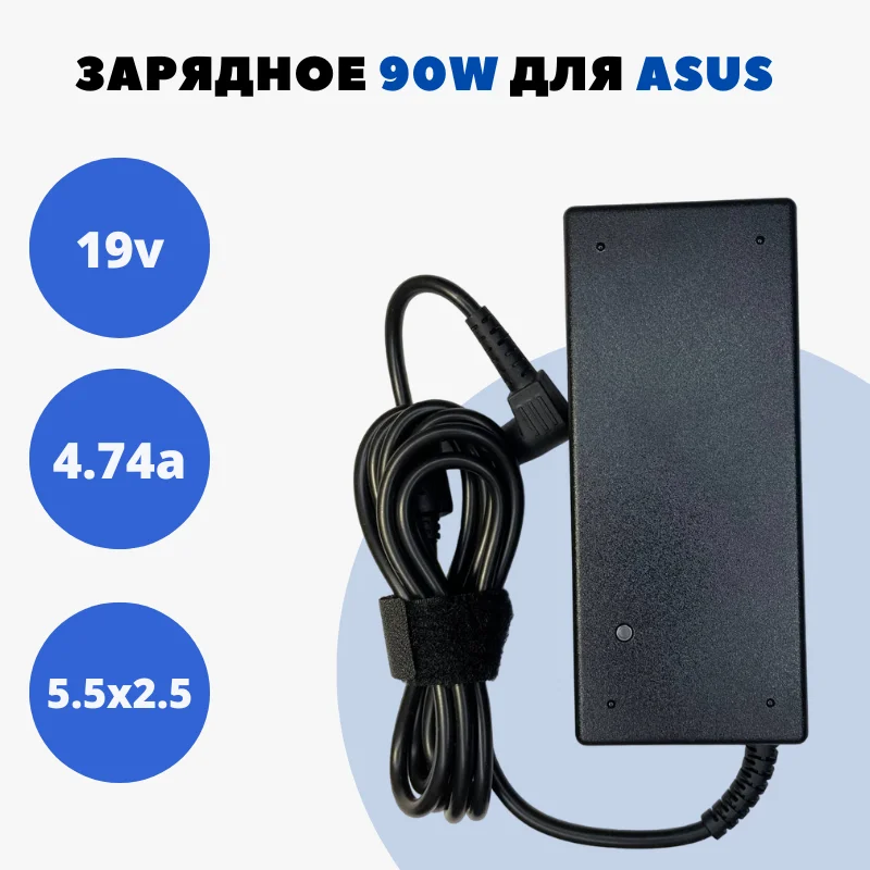 Блок питания для ноутбука Asus A7U,  A7VV,  F3J,  F3Ja,  F3Jc,  F3Jm,  F3Jp,  F3Jr,  F3Jv,  F3K,  F3Ka, 19V 4.74A 90W (5.5x2.5)