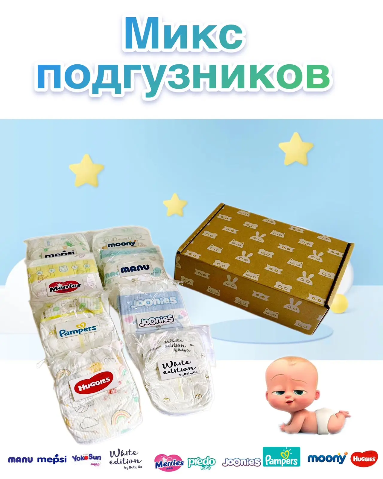 Рисунок 4 - Микс подгузников для новорожденных