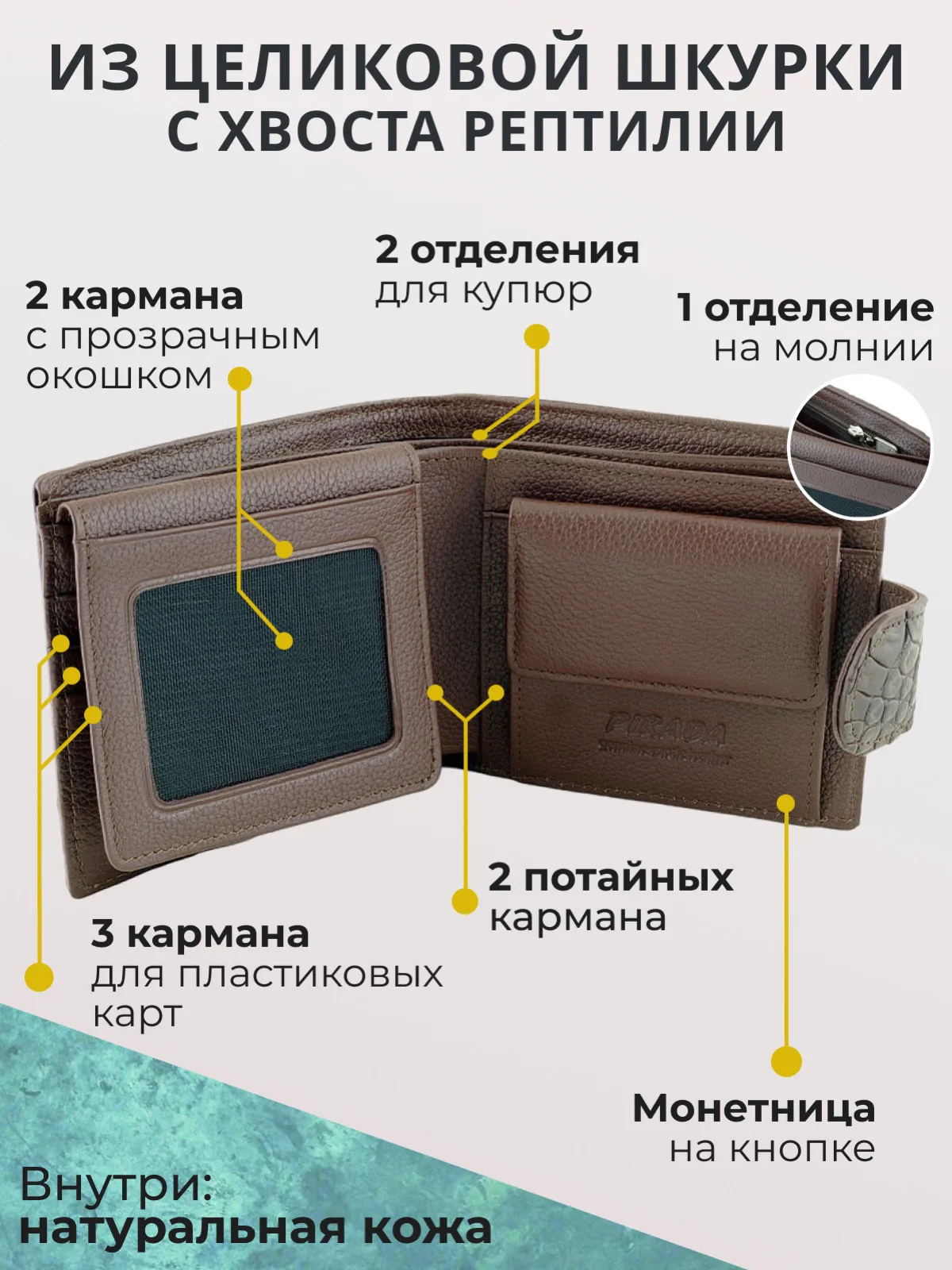 Рисунок 2 - Кошелек Exotic Leather из кожи