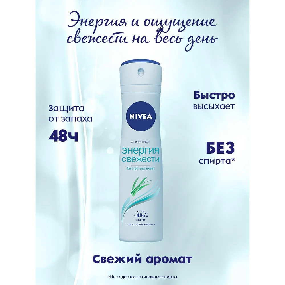 Дезодорант Женский Нивея Купить В Москве
