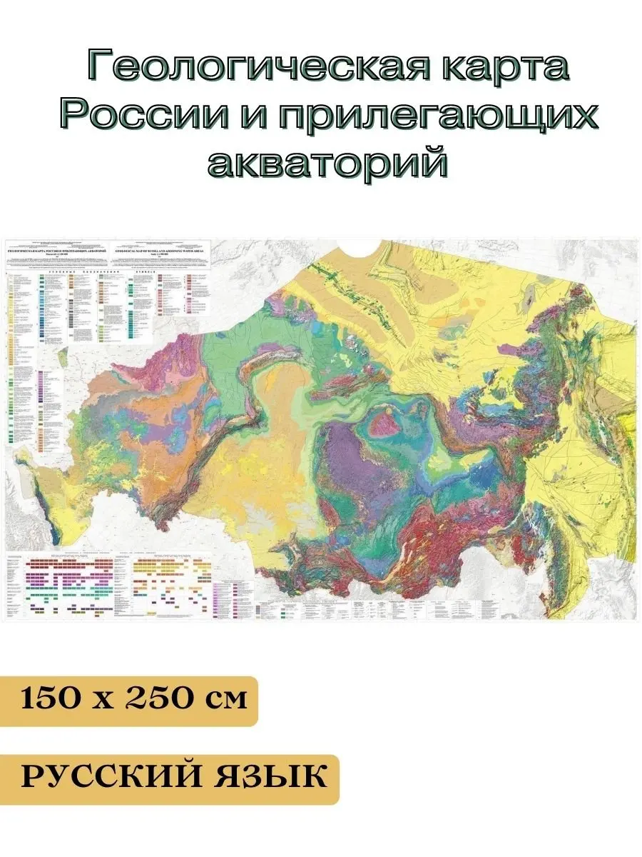 Геологическая карта России и прилегающих