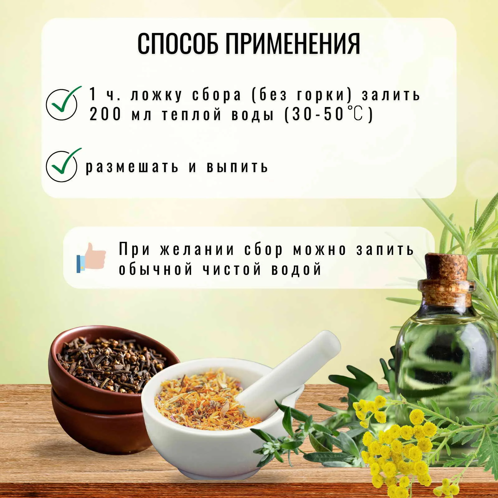 Рисунок 3 - Антипаразитарный сбор Тройчатка