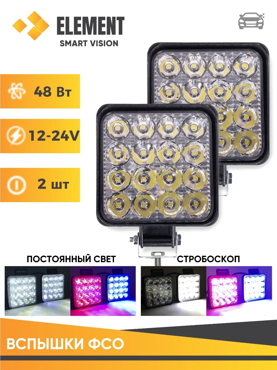 Светодиодные фары, стробоскопы, вспышки ФСО, светодиодные фонари, led ...