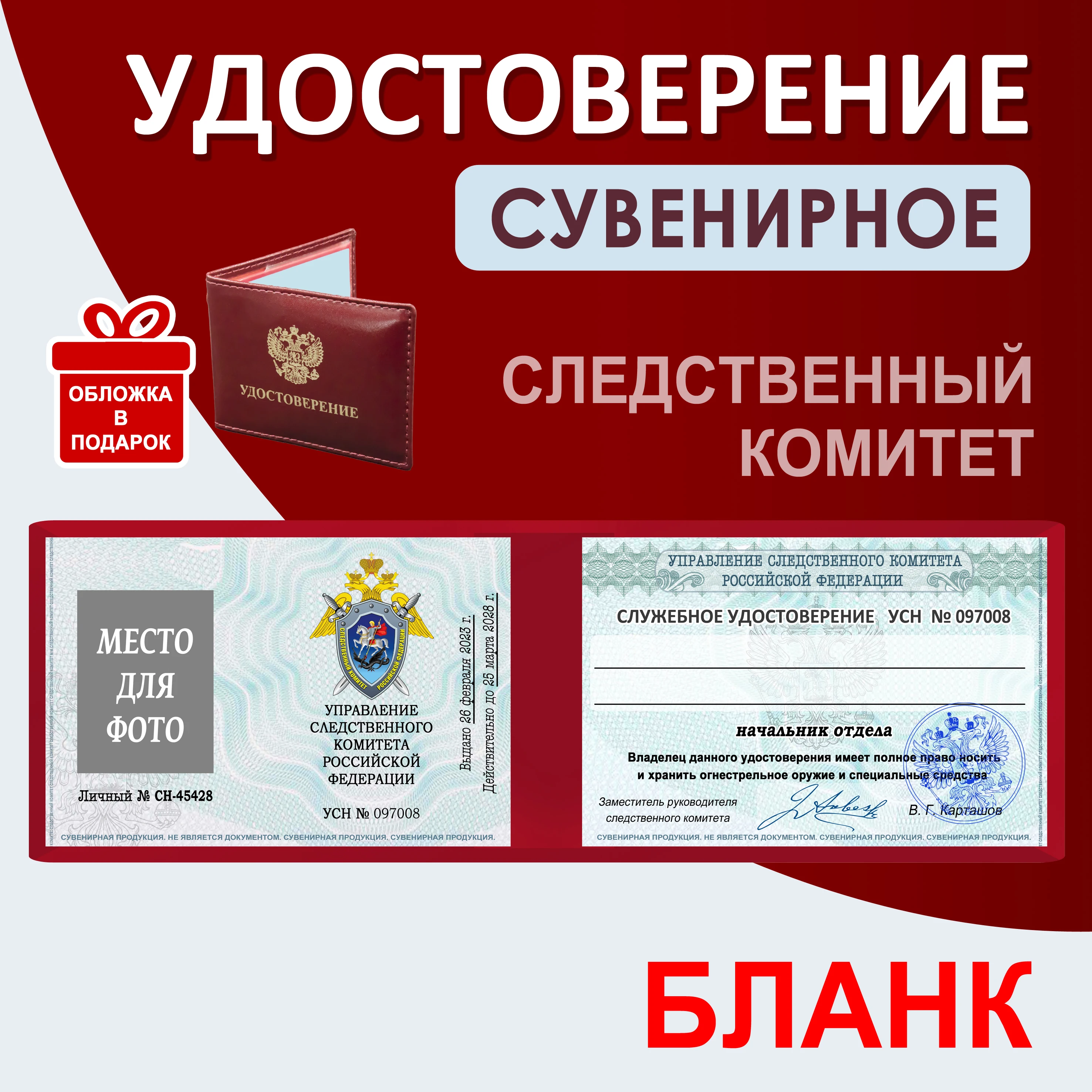 Удостоверение шуточное сувенирное Следственный комитет