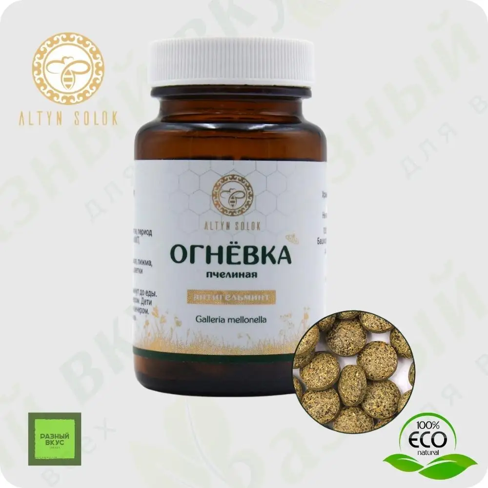 Огневка пчелиная Антигельминт ALTYN