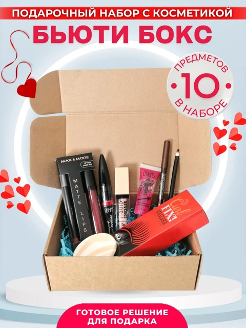 A gift set of cosmetics for the makeup of Buti boxes