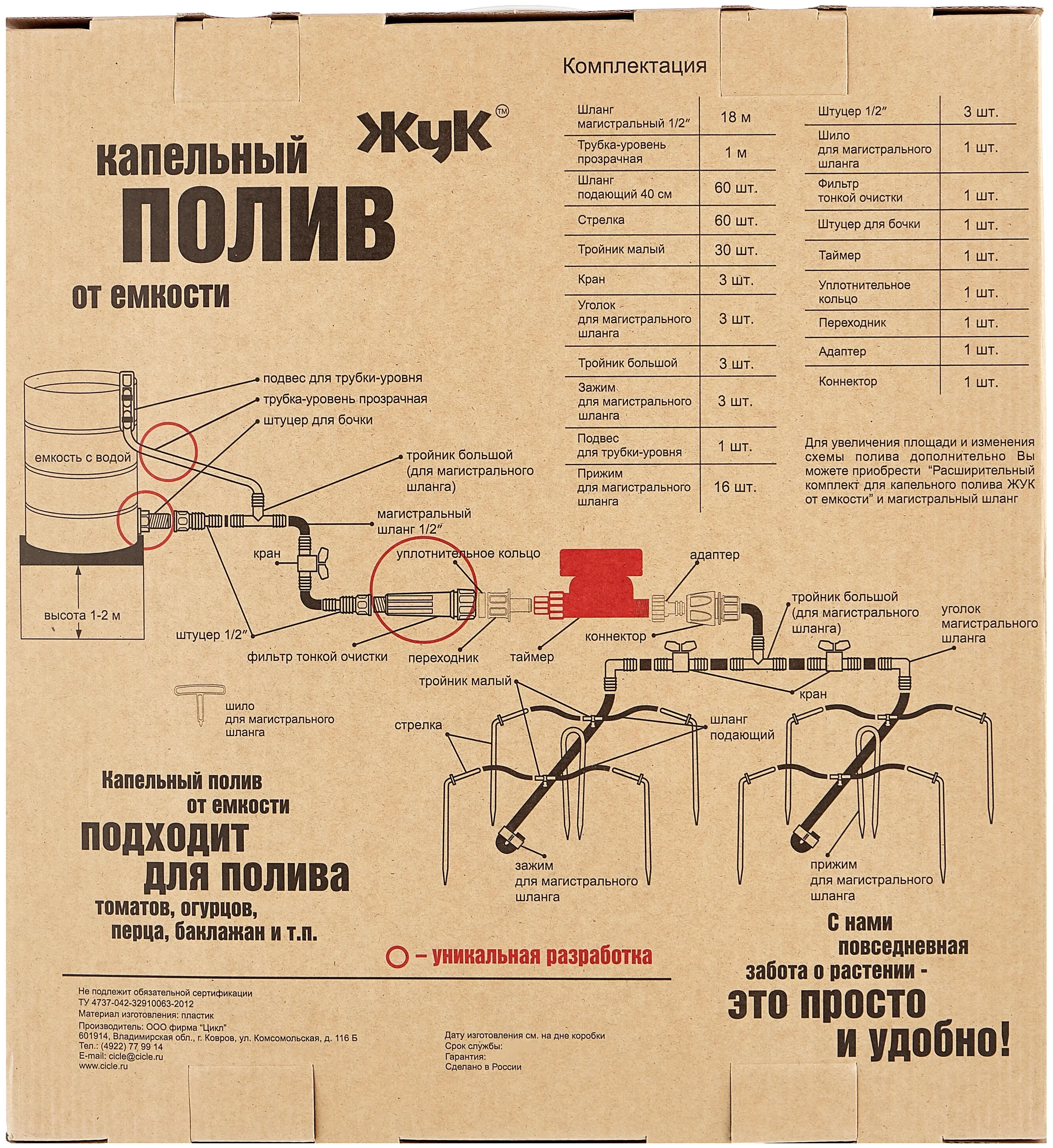 Автополив Жук Для Теплицы Купить