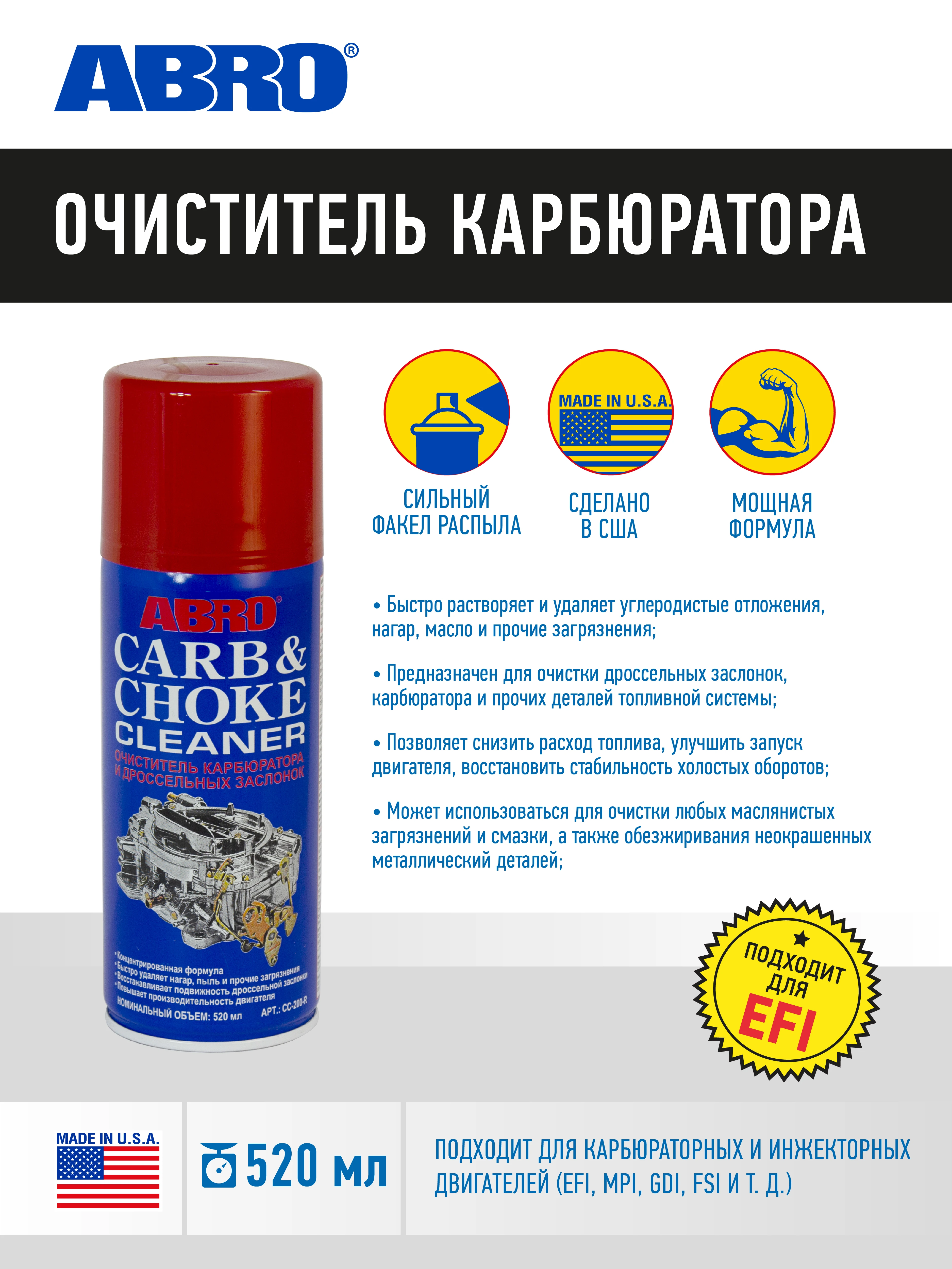 Carburetor cleaner Abro/Abro. Cc-200. Production of USA. motor