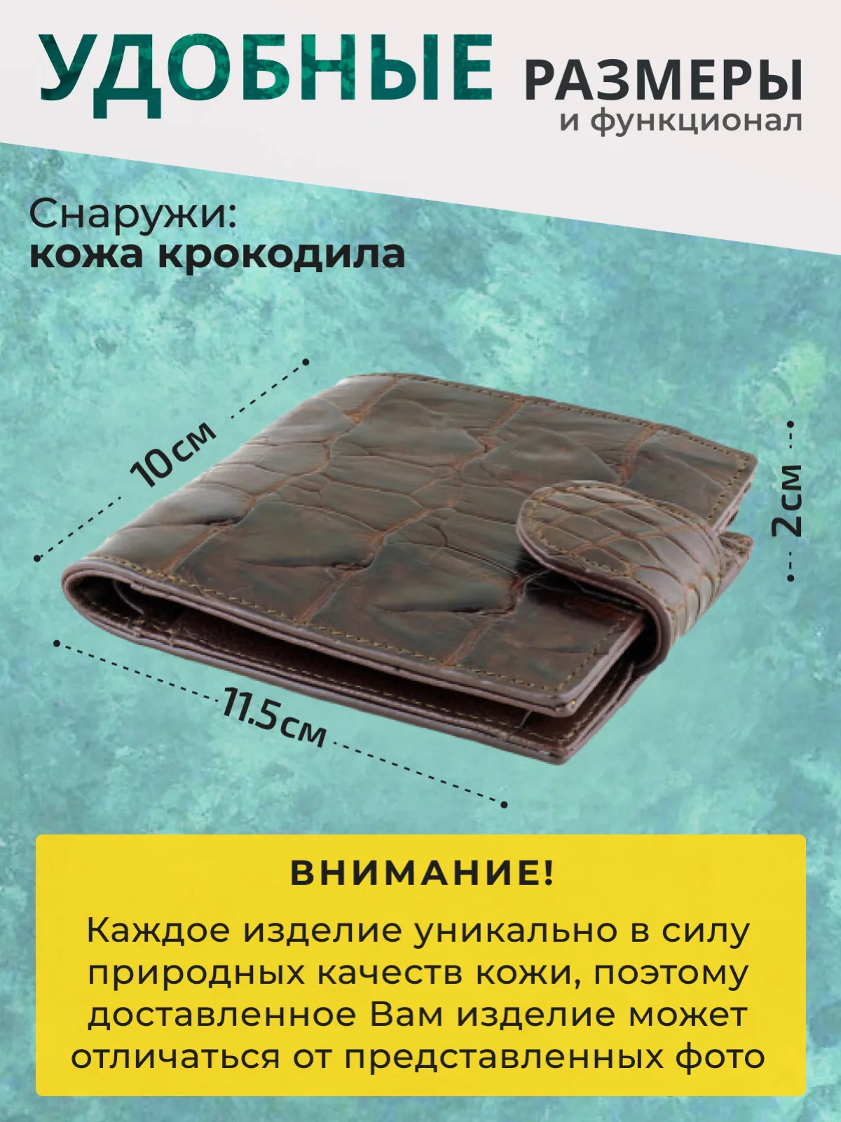 Рисунок 3 - Кошелек Exotic Leather из кожи