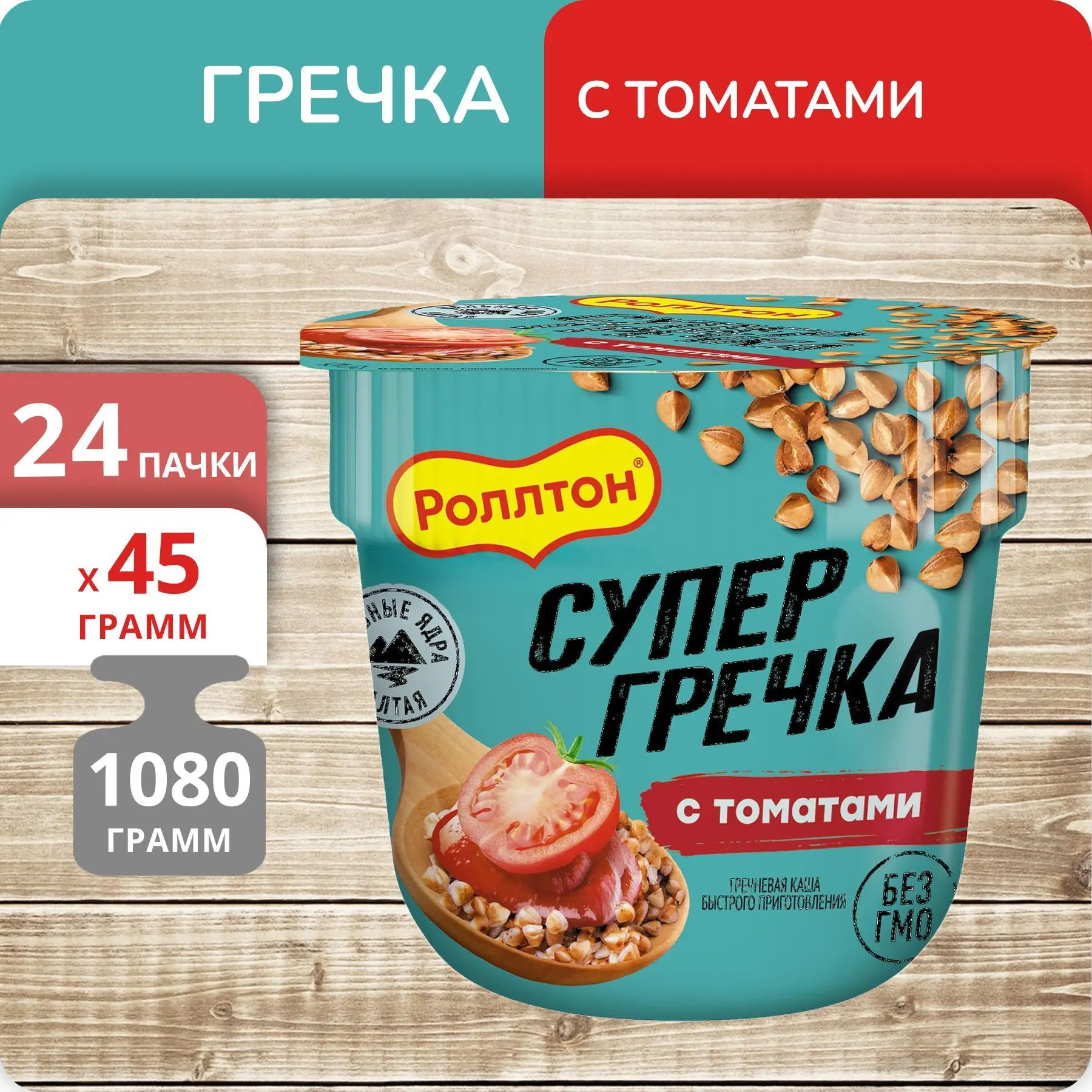 Рисунок 2 - 24 штуки Супер Гречка Роллтон с