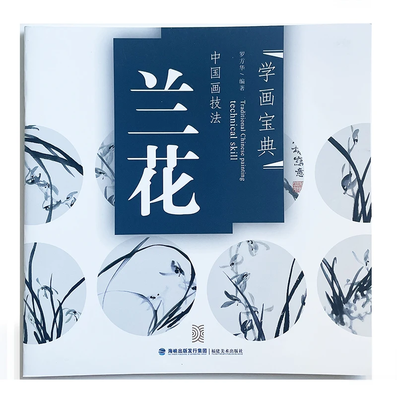 

Orchid- Traditional Chinese Painting Technical Skill Series -Free Hand Paintings Textbook for Beginners Art Book