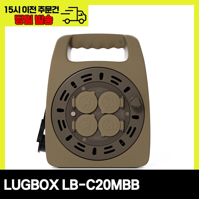 러그박스 20M 4구 캡형 브라운 캠핑용품 캠핑릴선 전기리드선 LB-C20MBB 러그박스 20M 4구 캡형 브라운 캠핑용품 캠핑릴선 전기리드선 LB-C20MBB