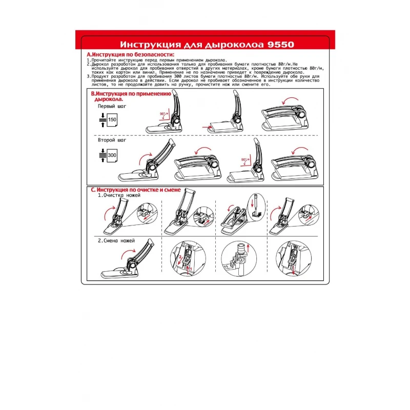 Рисунок 2 - Дырокол KW-trio 9550 до 300 листов