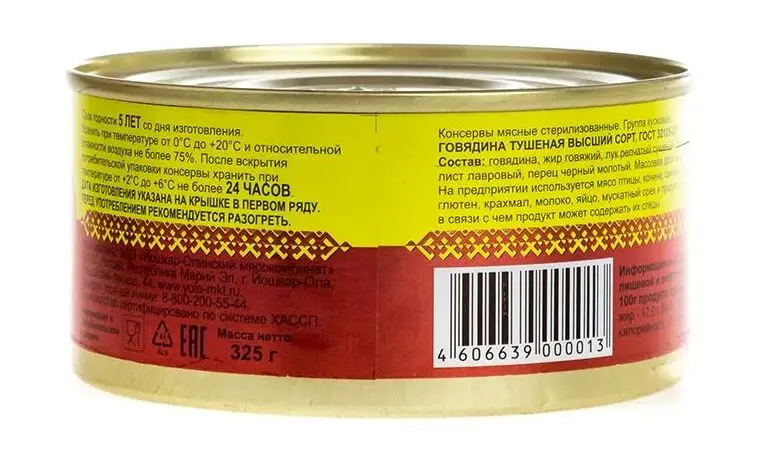 Упаковка 18 банок Говядина тушеная ЙошкарОлинский Мясокомбинат высший сорт, ГОСТ, 325г (art.: 3920c3bd962a4) - 3920c3bd962a4
