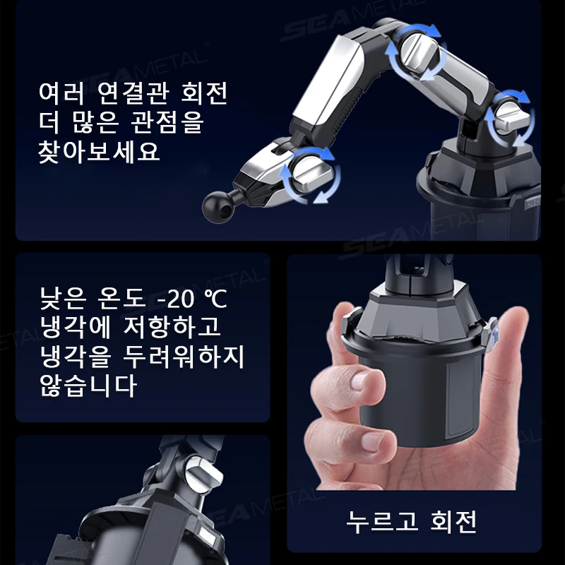 SEAMETAL 자동차 전화 거치대 컵 홀더용 6.5-9.5CM 조절 가능한 베이스 태블릿/전화 거치대 360도 유연한 회전 전화 스탠드