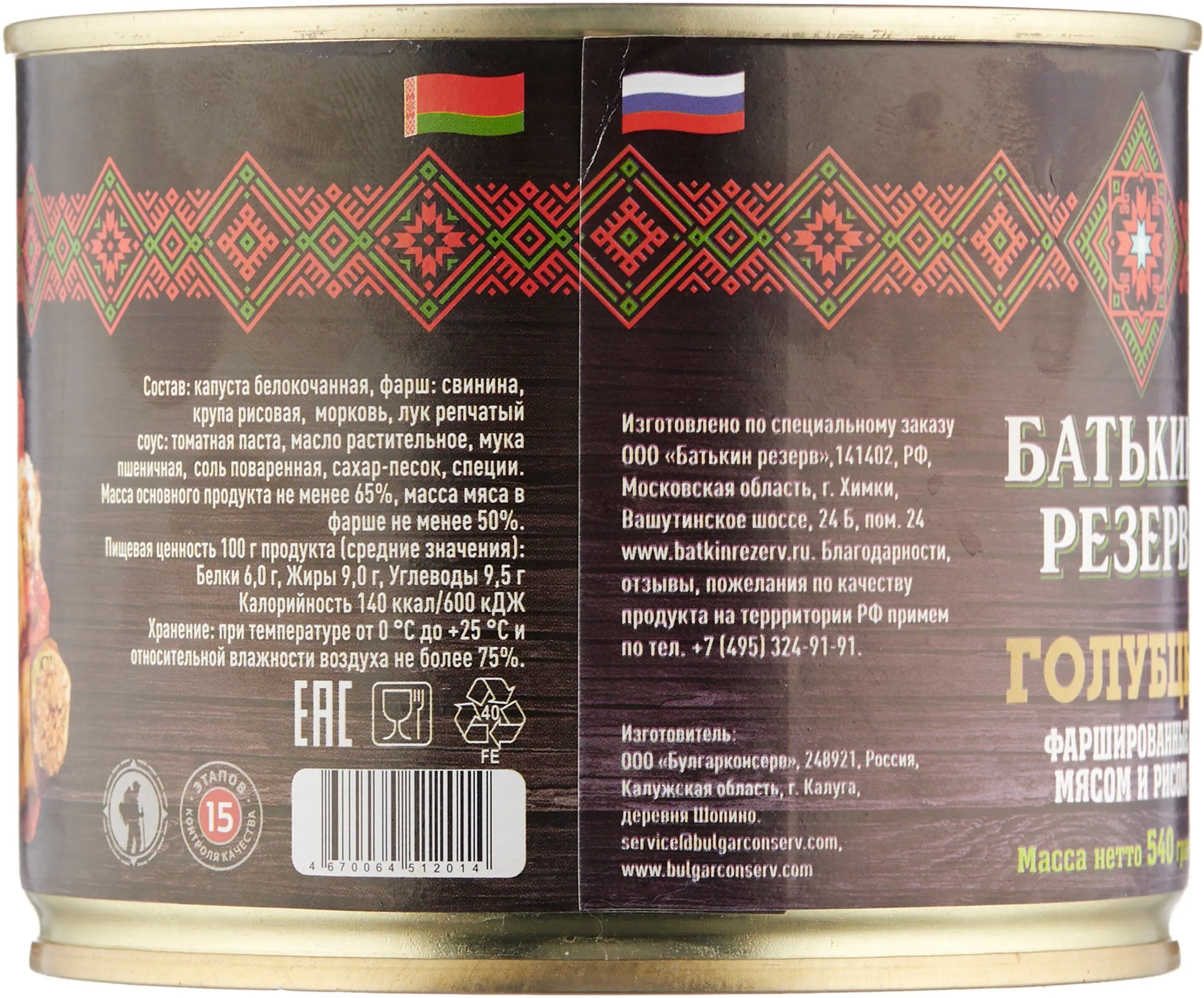 Рисунок 4 - Упаковка 6 банок Голубцы Батькин